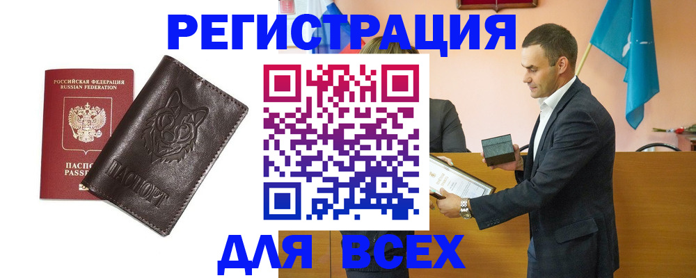купить прописку в Краснокаменске