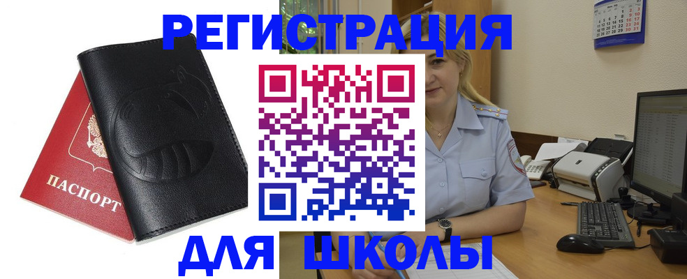 прописка штамп в Краснокаменске