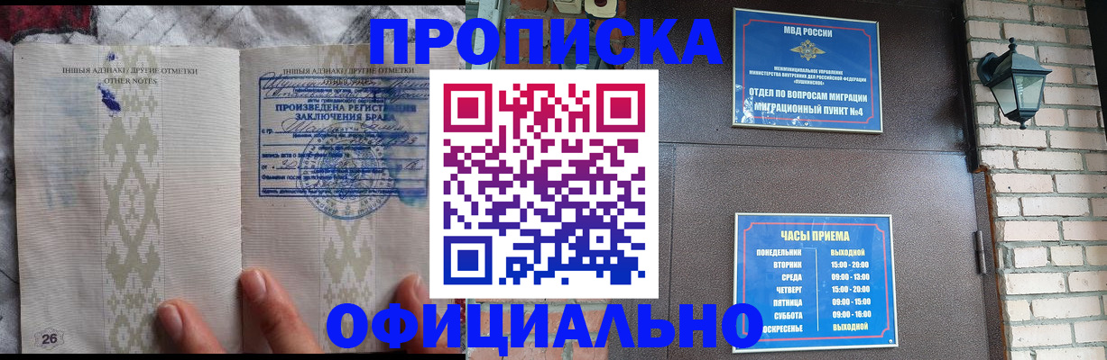 прописка поиск в Краснокаменске